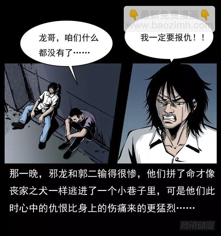 6邪龙的故事2(1/2)-第6话