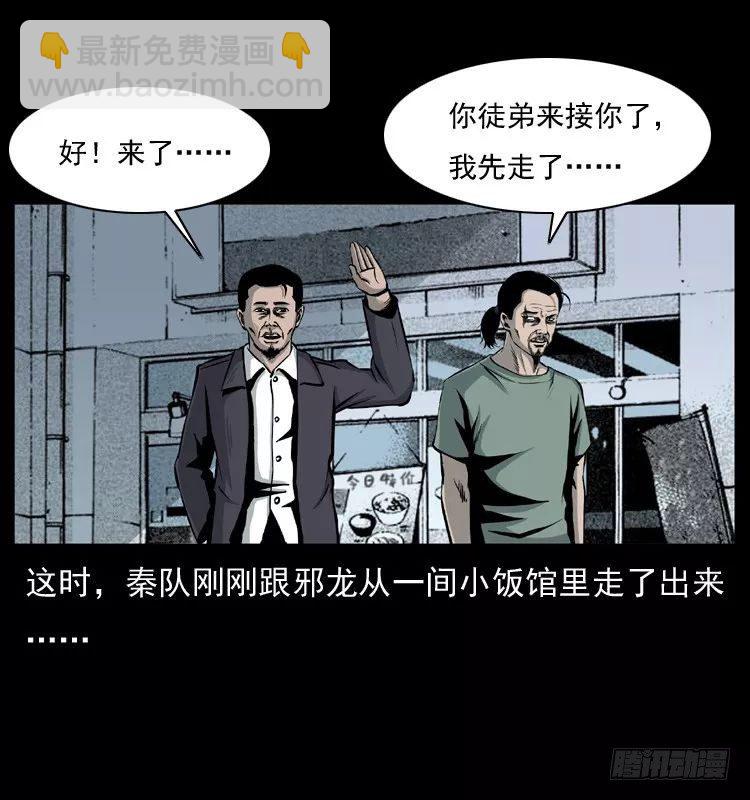 6邪龙的故事2(1/2)-第6话