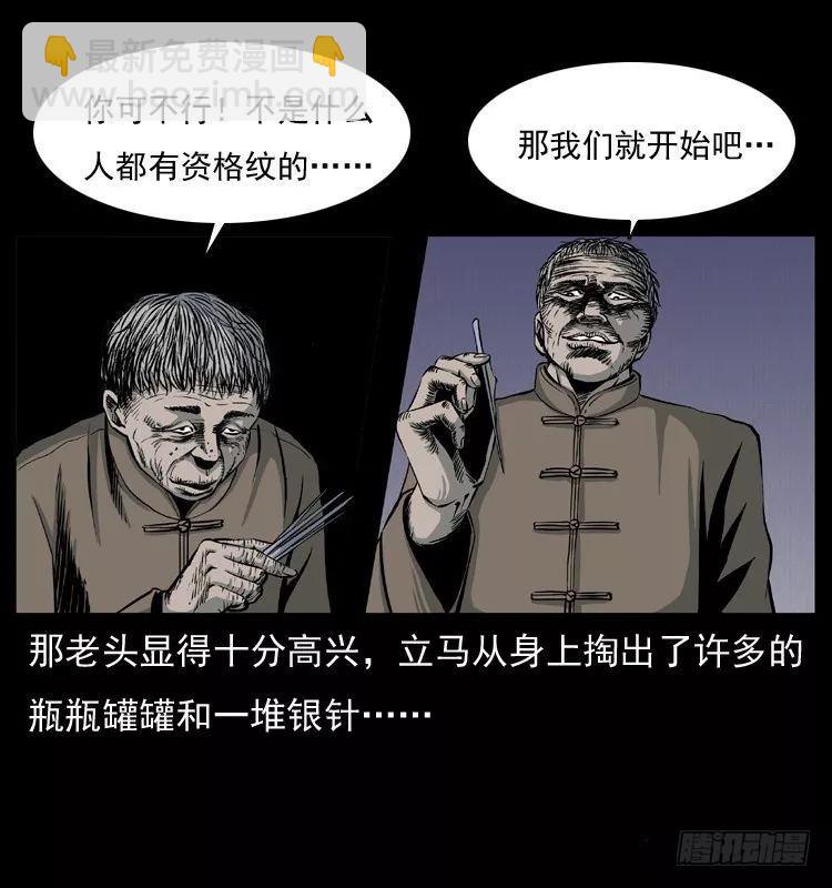 6邪龙的故事2(1/2)-第6话