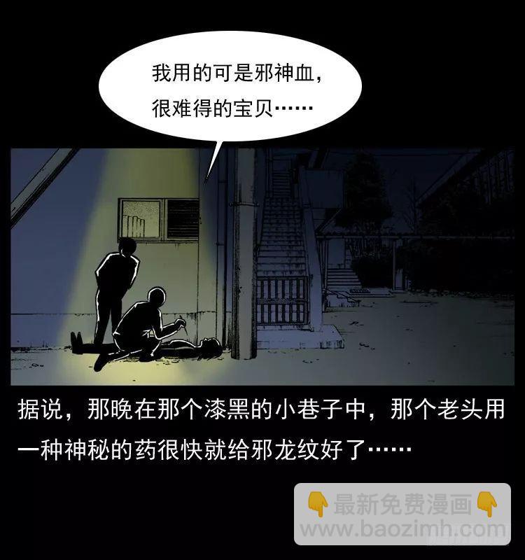 6邪龙的故事2(1/2)-第6话