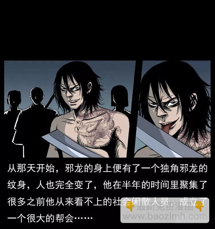 6邪龙的故事2(1/2)-第6话