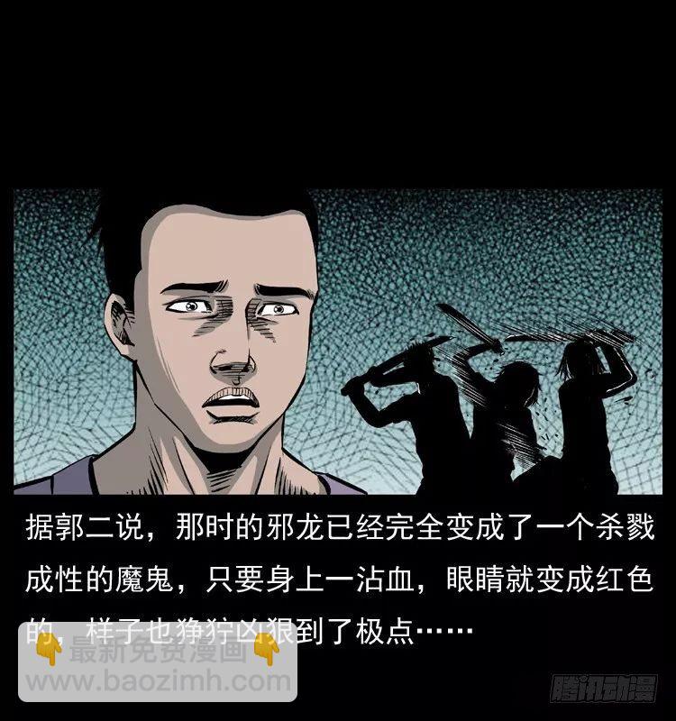 6邪龙的故事2(1/2)-第6话