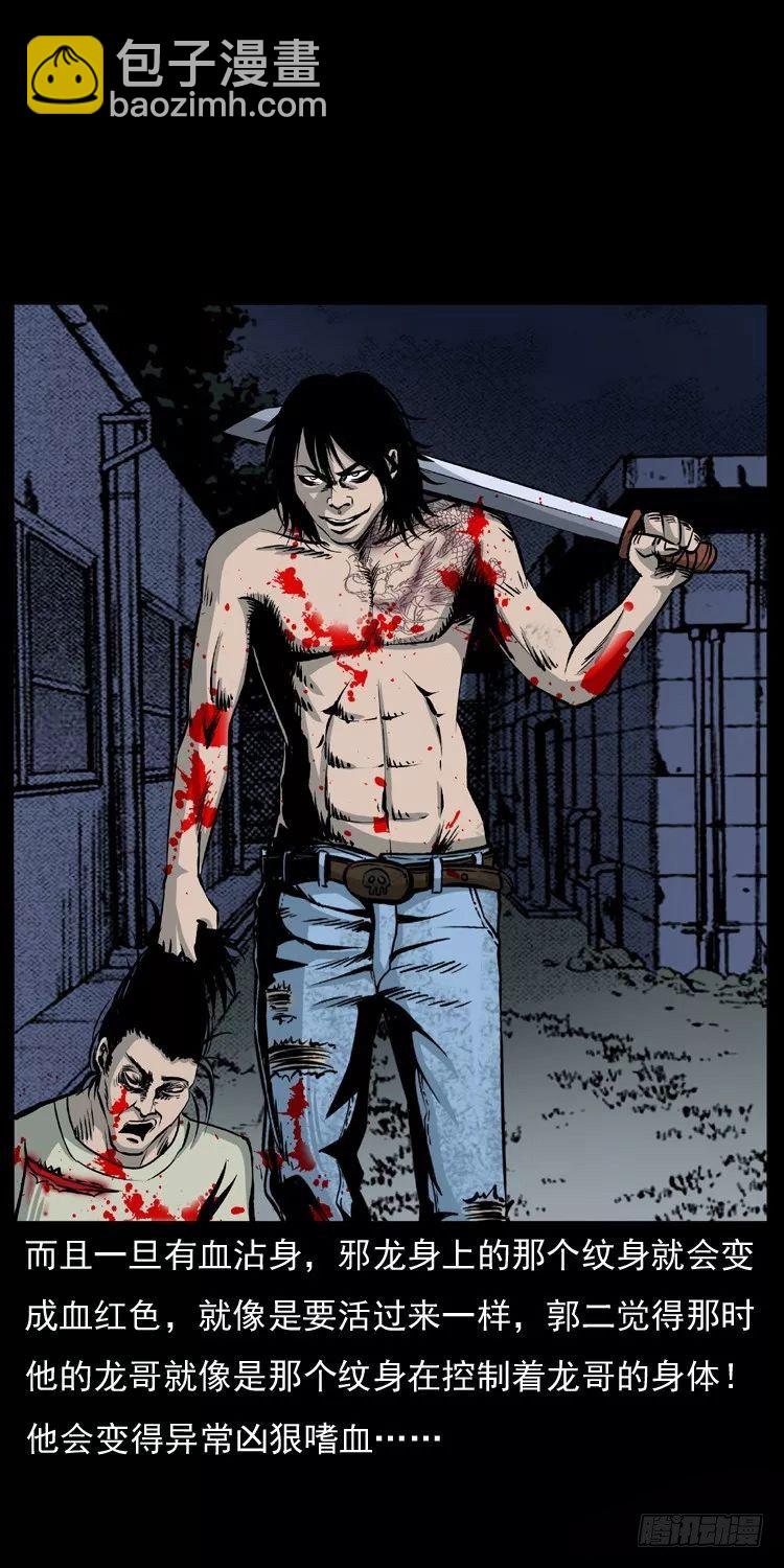 6邪龙的故事2(1/2)-第6话