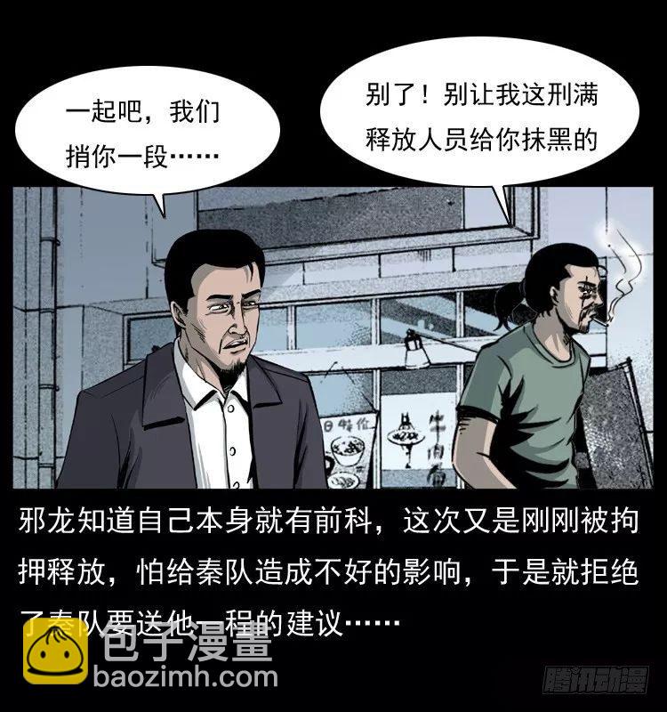 6邪龙的故事2(1/2)-第6话