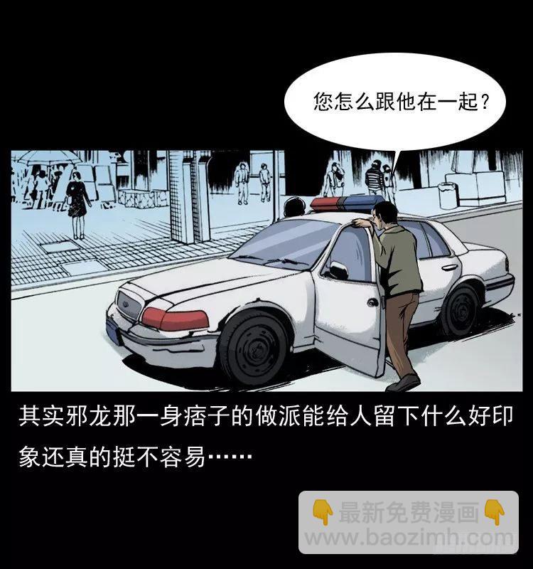 6邪龙的故事2(1/2)-第6话