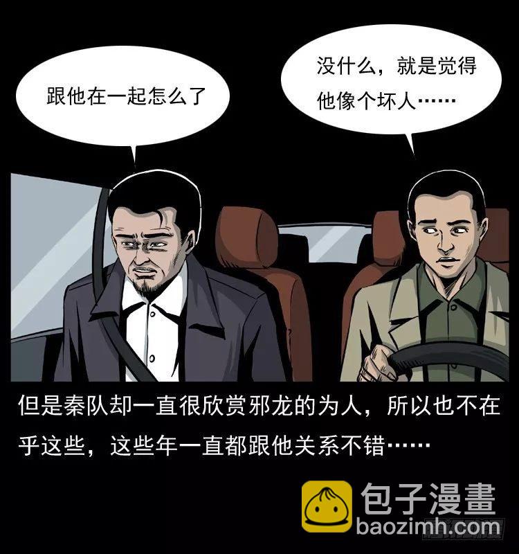 诡案录 - 6邪龙的故事2(1/2) - 1