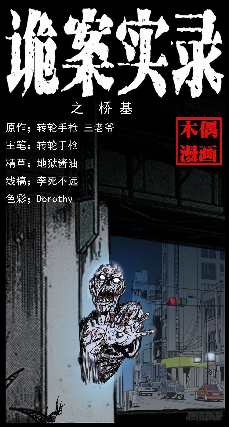 75桥基(1/2)-第98话