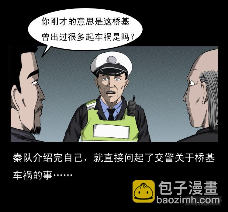 75桥基(1/2)-第98话