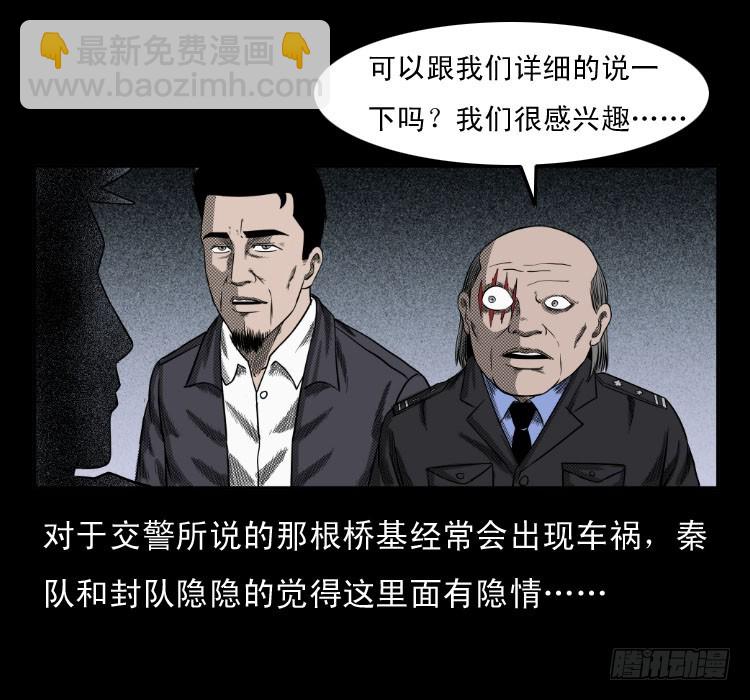 75桥基(1/2)-第98话