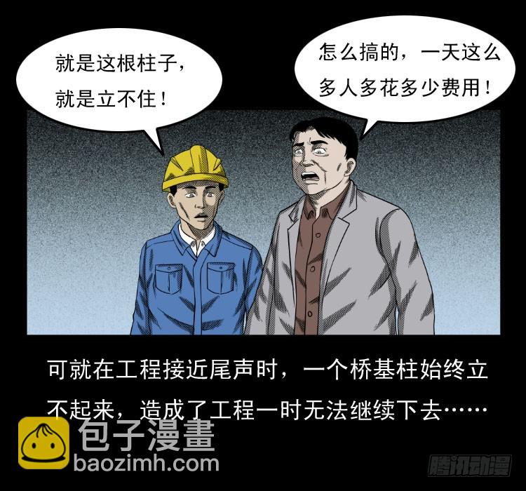 75桥基(1/2)-第98话