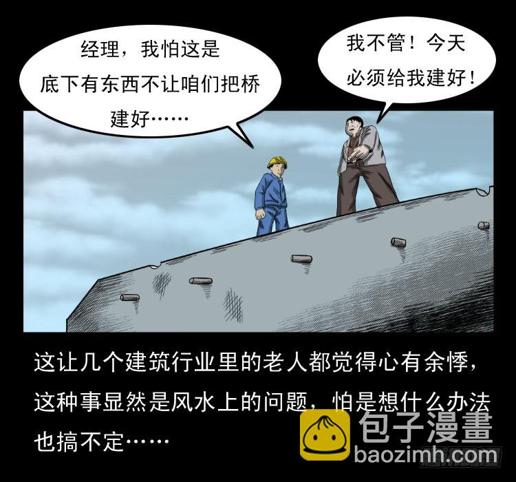 75桥基(1/2)-第98话