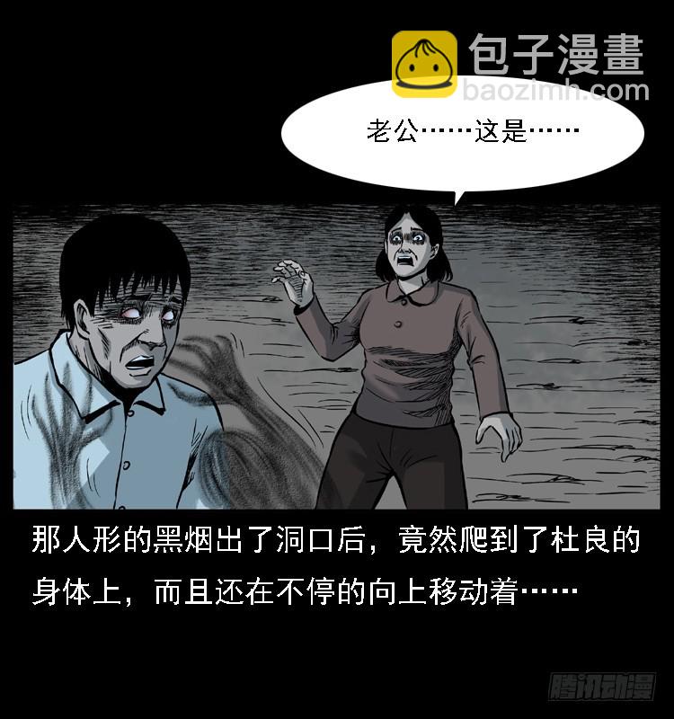 113地下恶灵(1/2)-第100话