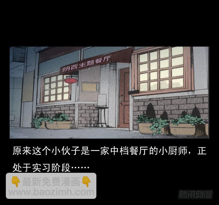 61鬼厨(1/2)-第102话