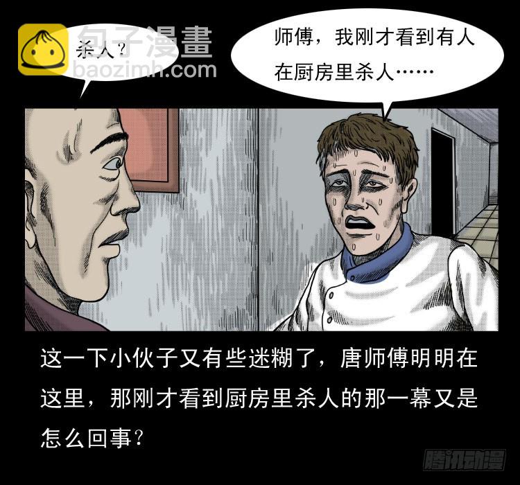 61鬼厨(1/2)-第102话