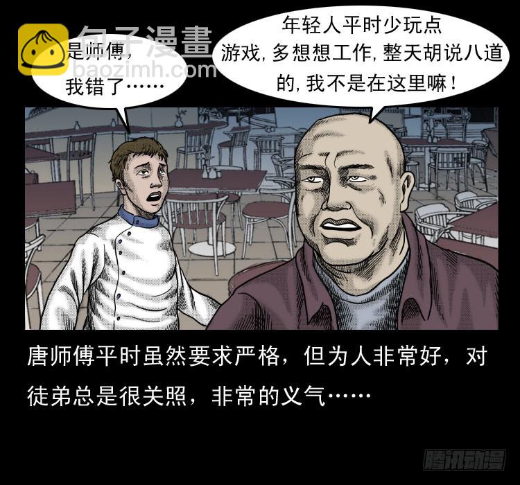 61鬼厨(1/2)-第102话