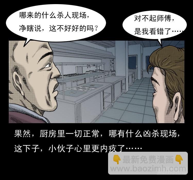 61鬼厨(1/2)-第102话