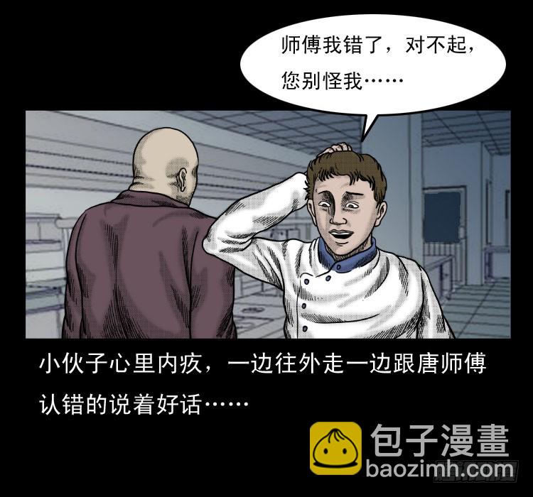 61鬼厨(1/2)-第102话