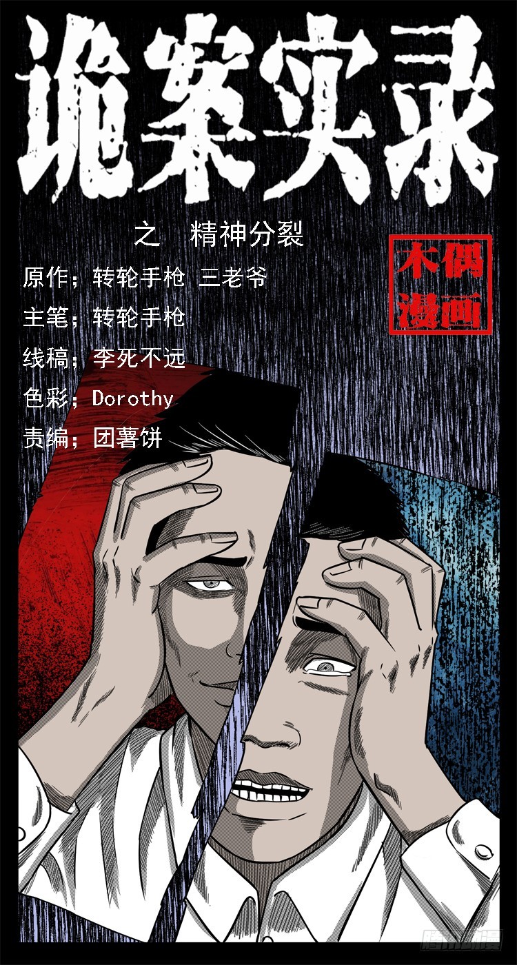 80精神分裂(1/2)-第104话