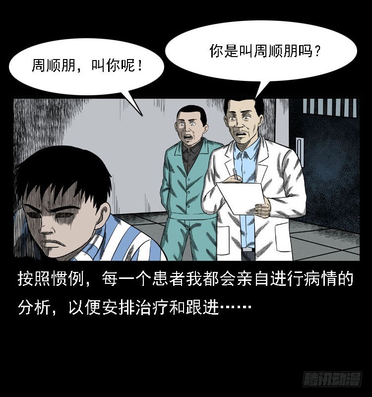 80精神分裂(1/2)-第104话