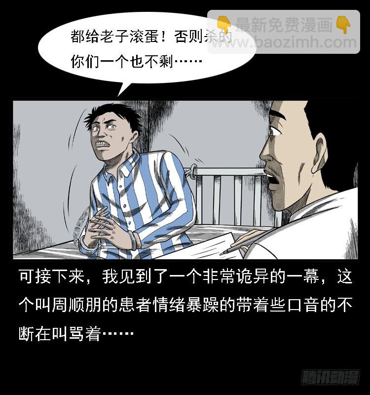 80精神分裂(1/2)-第104话