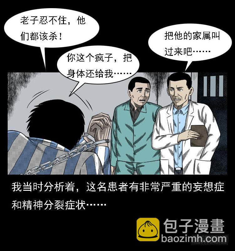 80精神分裂(1/2)-第104话