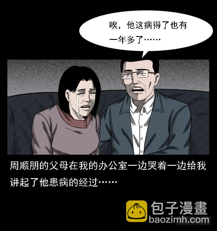 80精神分裂(1/2)-第104话