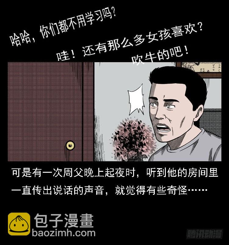 80精神分裂(1/2)-第104话