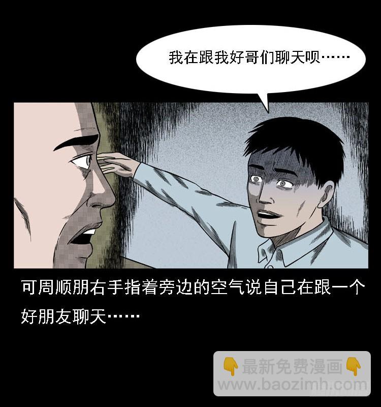 80精神分裂(1/2)-第104话