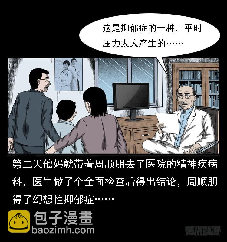 80精神分裂(1/2)-第104话