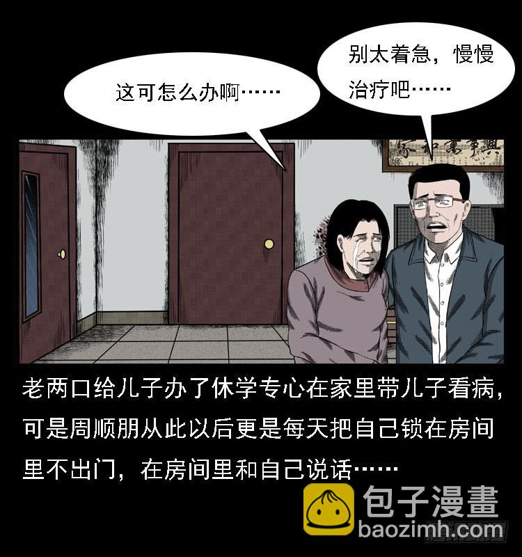 80精神分裂(1/2)-第104话