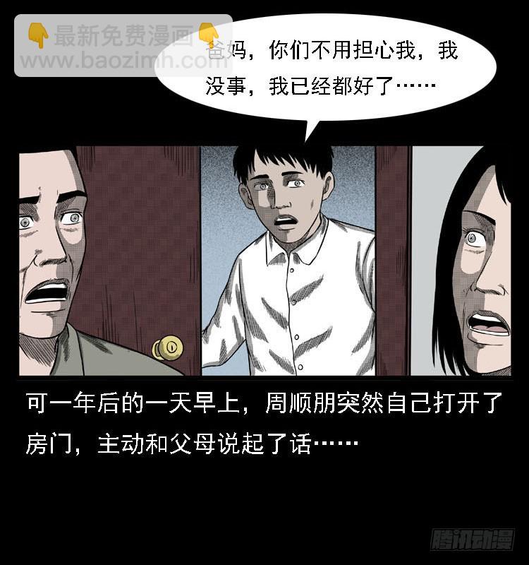 80精神分裂(1/2)-第104话