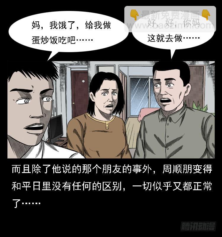 80精神分裂(1/2)-第104话