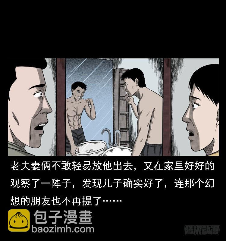 80精神分裂(1/2)-第104话