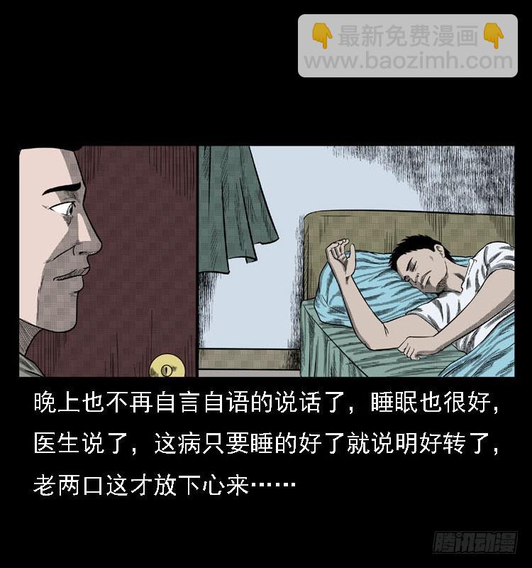 80精神分裂(1/2)-第104话