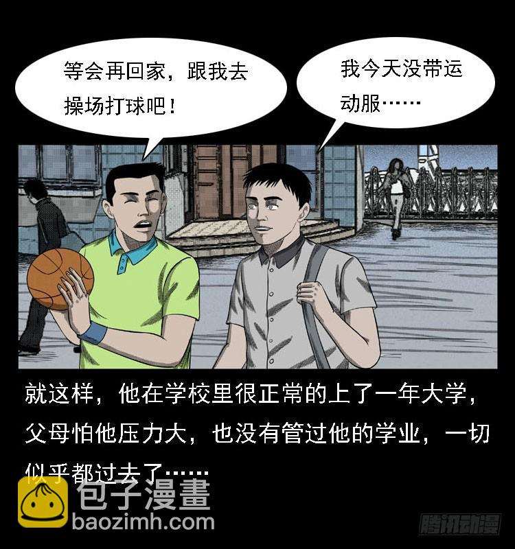 80精神分裂(1/2)-第104话