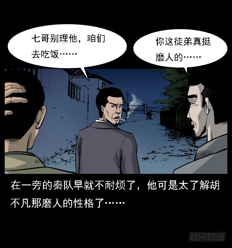 詭案錄 - 117通靈警犬(1/2) - 3