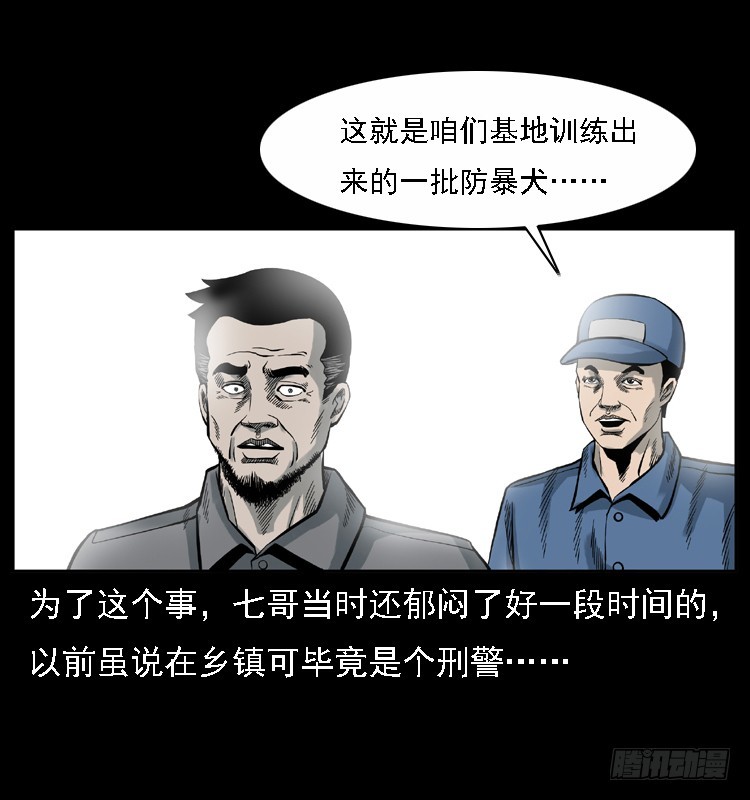 詭案錄 - 117通靈警犬(1/2) - 8