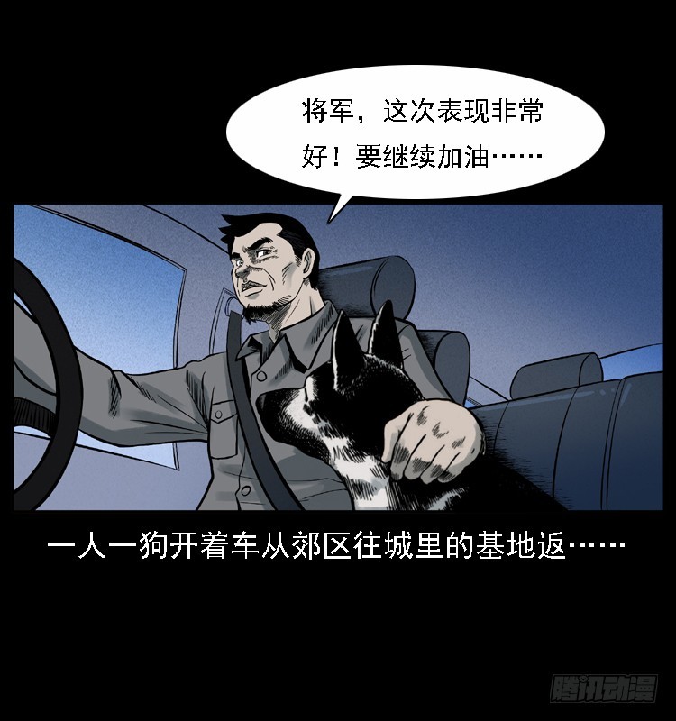 詭案錄 - 117通靈警犬(1/2) - 5