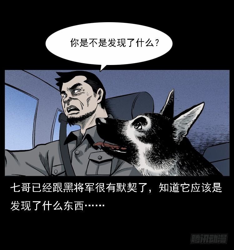 诡案录 - 117通灵警犬(1/2) - 1