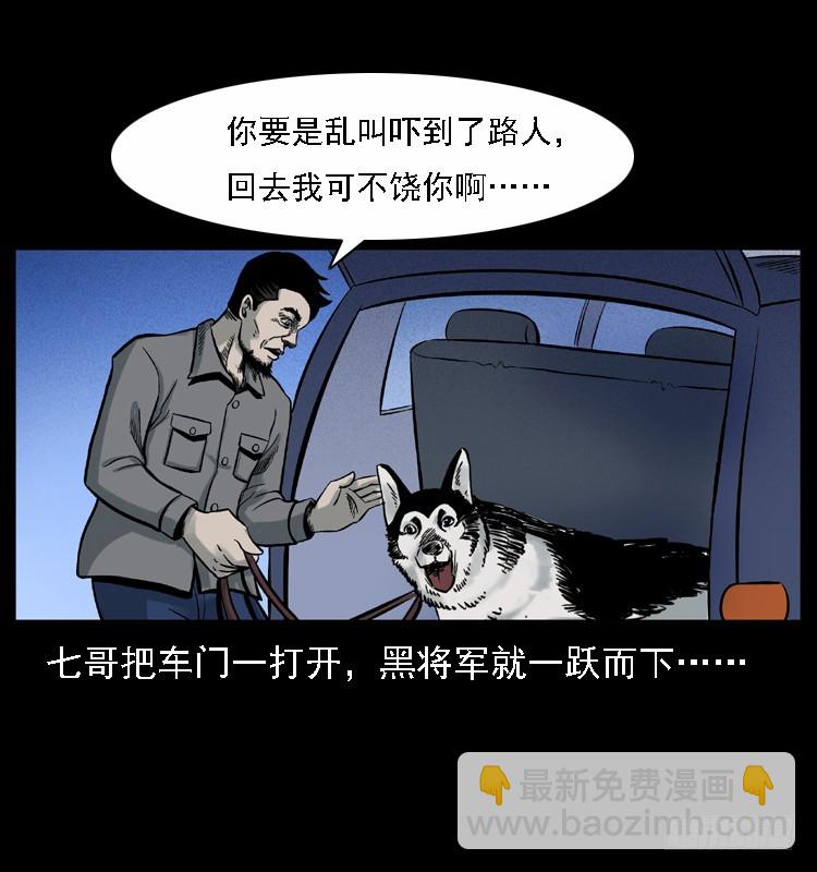 詭案錄 - 117通靈警犬(1/2) - 4