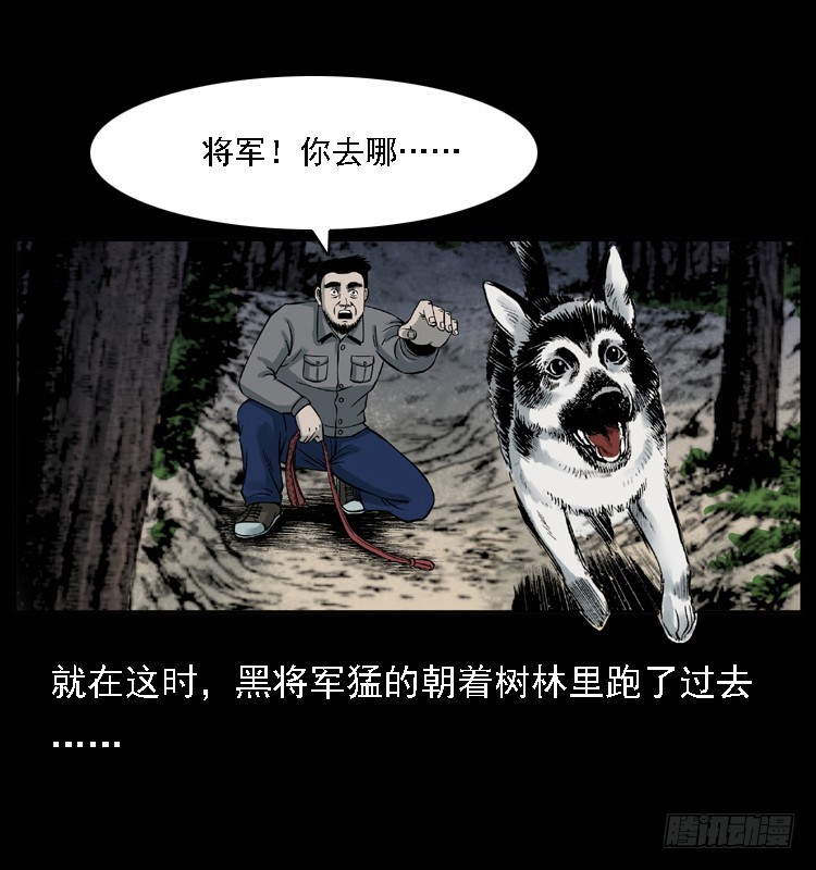 诡案录 - 117通灵警犬(1/2) - 5