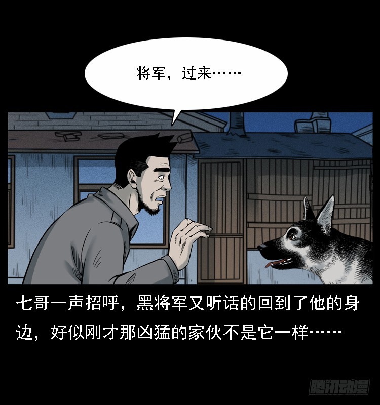 詭案錄 - 117通靈警犬(2/2) - 1