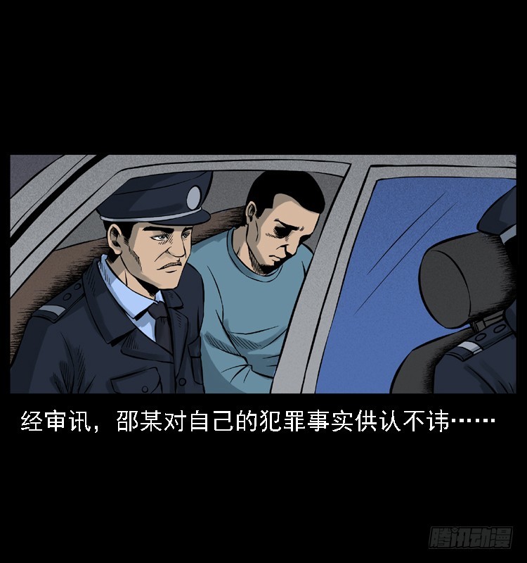 詭案錄 - 117通靈警犬(2/2) - 3