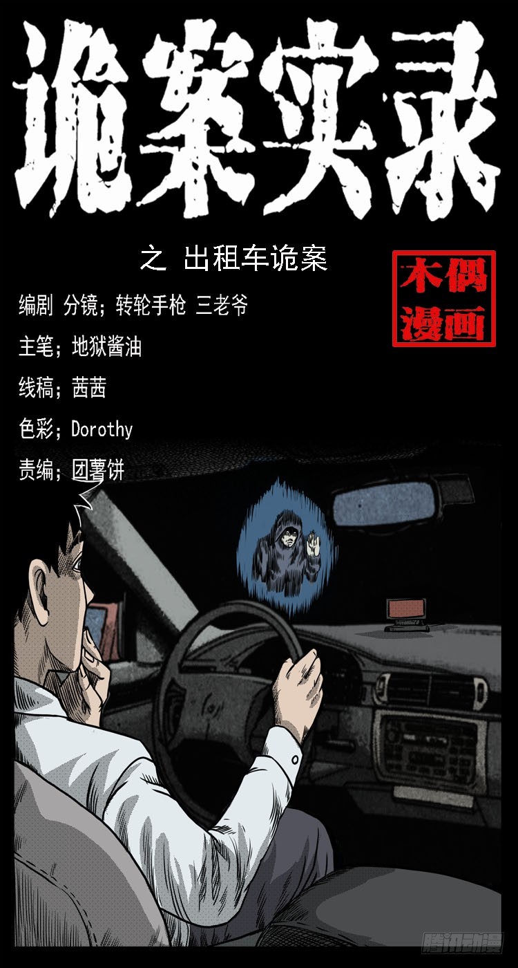 76出租车诡案(1/2)-第106话