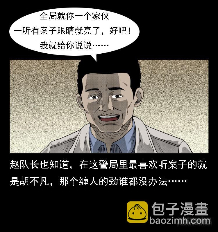 76出租车诡案(1/2)-第106话