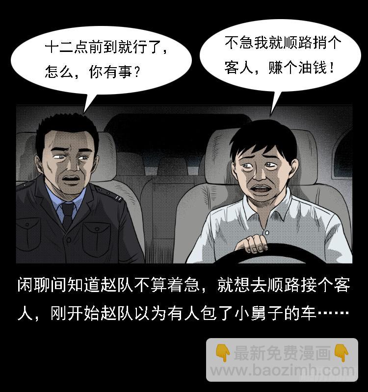 76出租车诡案(1/2)-第106话