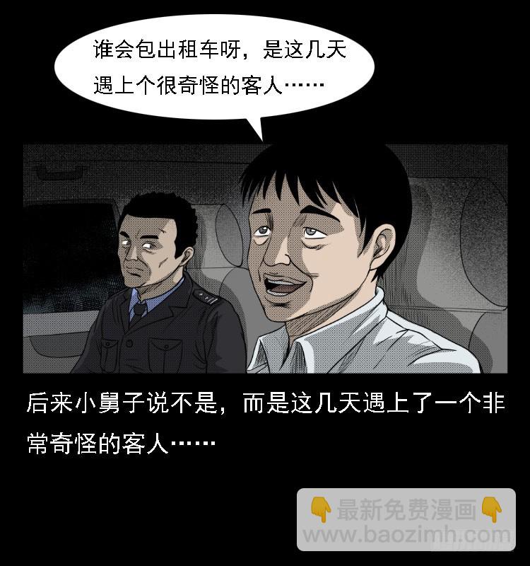 76出租车诡案(1/2)-第106话