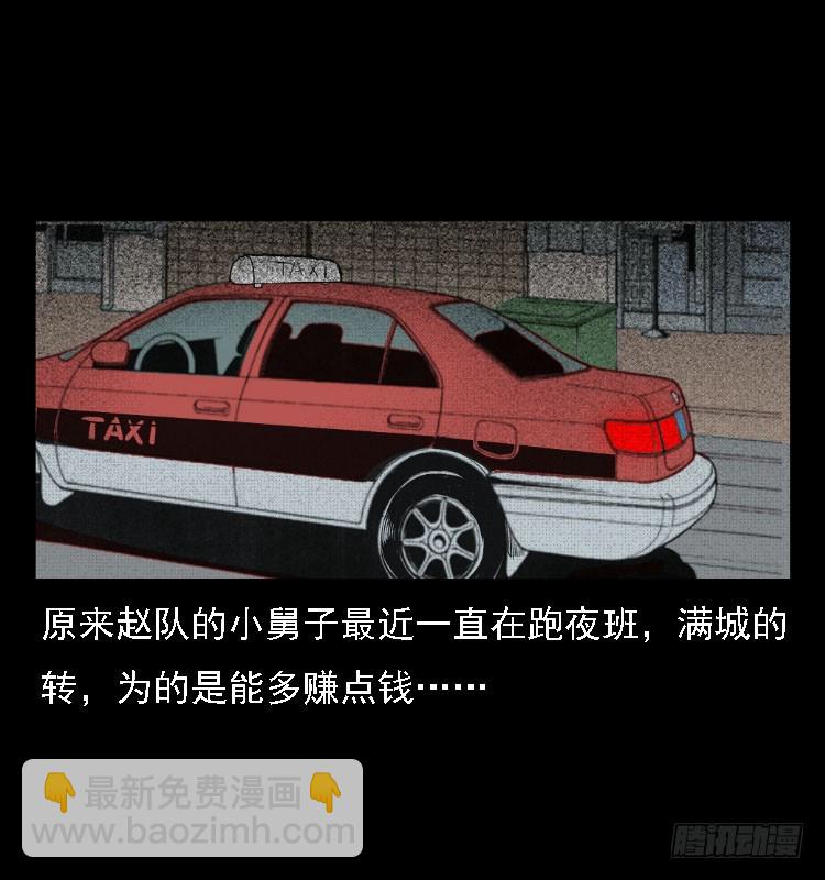 76出租车诡案(1/2)-第106话