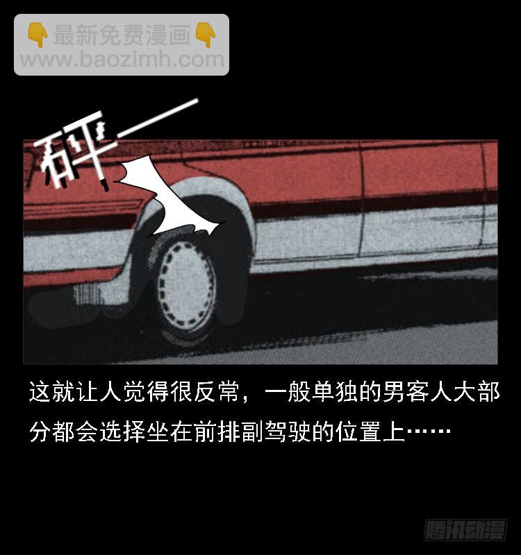 76出租车诡案(1/2)-第106话