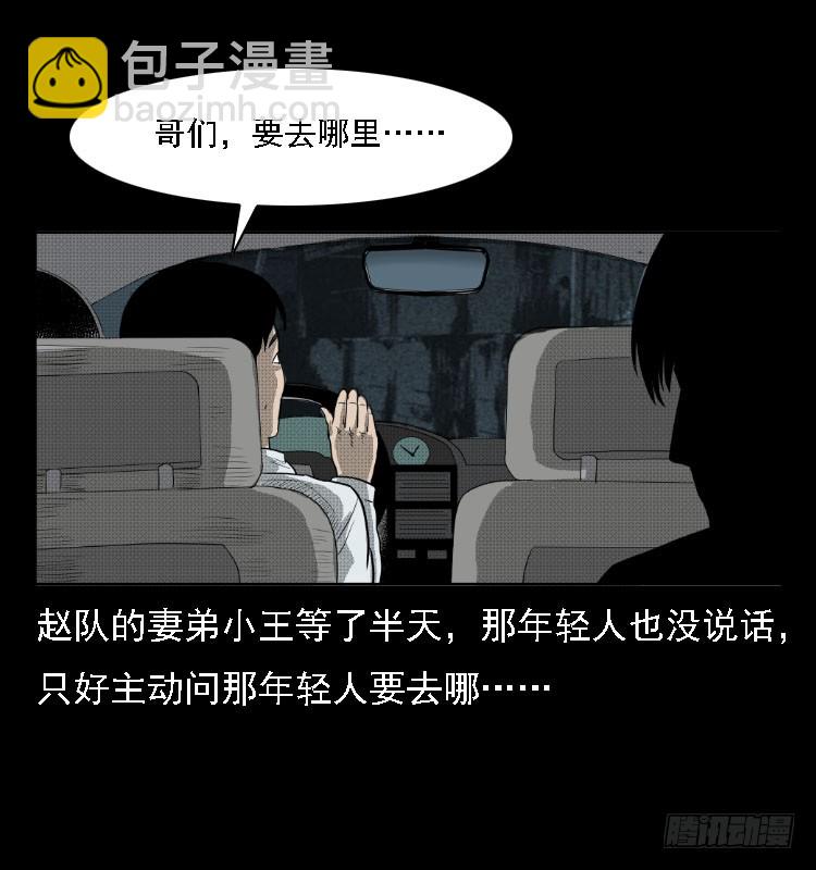 76出租车诡案(1/2)-第106话